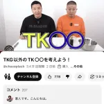 【悲報】チョコプラ、ここにきてまた大炎上ｗｗｗｗｗｗｗｗｗｗ