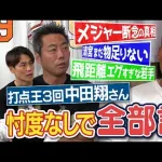 中田翔「もっと豪快なバッティングができるやつだったのに...」