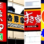 牛丼チェーン店で一番おいしい牛丼