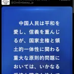 【悲報】中国日本大使館さん、月曜の朝からブチギレ