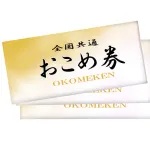 全国共通おこめ券「500円払うと440円分の米が買えます」←こいつ