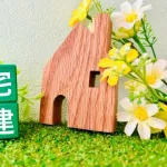 宅建「合格率15〜20%です、3ヶ月あれば取れます、一生有効です、仕事困りません、年収高いです」