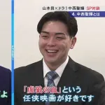 中日ドラ1中西、好きな映画は任侠物