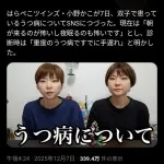 【悲報】人気大食いYouTuber姉妹「重度のうつ病で手遅れです」