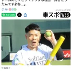 近藤健介さん、ベルーナドームに行くとソワソワしてしまう…