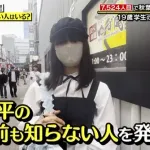 大谷翔平を知らない19歳女性、発見されてしまう
