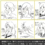 ＜果てスカ＞12月13日から入場者特典に細田守監督が歴代ヒロイン描き下ろしミニ色紙が貰えるぞ！