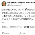 【悲報】本来日本に送られるはずのパンダ、フランス行きへ…😭