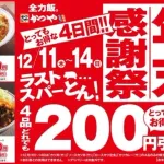 【乞食速報】かつやのいつもの
