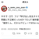 【悲報】やすこ「ジャニーズjrさぁ…そんなんだからデビュー出来ないんだよ」←大炎上www