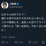 山里亮太さん、今更タイ旅行のツイート拡散され逝くwwwwwwww