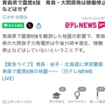 【謎】日本テレビさん、何故か建設中の大間原発を稼働している前提で報道する