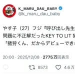 【悲報】やす子さん、ジャニオタを敵にまわし大炎上するｗｗｗｗｗｗｗｗｗｗｗｗｗ