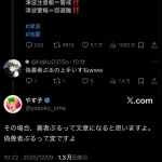 【悲報】やす子、アンチとレスバし勝利するもすぐ削除ｗｗｗｗｗｗｗｗｗｗｗ