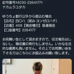 【悲報】ゆたぼん、Xでお見舞い金を乞食
