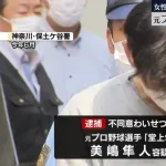 元ソフトバンク美嶋逮捕、被害者計11名