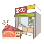 いままで宝くじが3000円以上当たったことがないワイちゃん