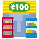 これだけは100均で買わない方が良いって物