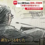 山上徹也「教団と関係してる安倍撃てば理解されると思った」「教団関係者狙うと俺が悪くなる」