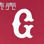 巨人、マタ投手（26）獲得へ。最速161キロ。今季3Ａで67回投げて93奪三振。先発起用する見込み
