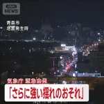 【朗報】青森県民、震度6強の地震でも死者0人