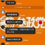 【朗報】参政党オープンチャット、人工地震の話題で持ちきりになる