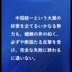【悲報】中国日本大使館、今日もブチギレ