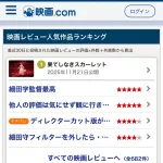 【朗報】大ヒット映画「果てしなきスカーレット」好評価レビュー相次ぐ！