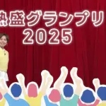 【悲報】プロ野球ファンが選ぶ2025年セリーグ名場面、1球団だけなんかおかしいｗｗｗｗｗｗｗｗｗ