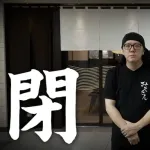 「みそきん」が閉店した理由