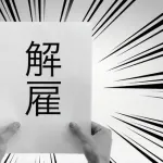 【悲報】球団「お前クビやぞ」高卒育成(20)「はい…」←こいつの末路ｗｗｗｗｗｗｗｗｗｗｗｗｗｗｗｗ