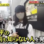 【画像】大谷翔平を知らない19歳女性、発見されてしまうwwwwwww
