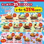 【画像】松屋、とんでもない驚安セールを開催してしまい外食界隈をぶっ壊してしまうw