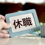 【急募】1年くらい休職した人おる？ｗｗｗｗｗｗｗｗｗｗｗｗｗｗｗｗ