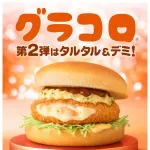 マクドナルドいつまでグラコロやるねん…🍔🍟🥤