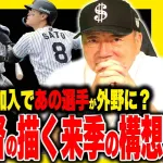 【阪神】立石正広加入で「大山を左翼へコンバート」高木豊氏が一石二鳥の大胆プラン