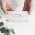 【爆笑】おこめ券、使用期限を記載する名目で再印刷ｗｗｗｗｗｗ
