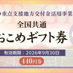 JA全農「利益はとらないから皆さんお米券を使って！」