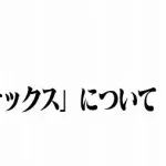 ガイナックス倒産ｗｗｗｗｗｗ