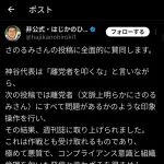 【朗報】参政党支持者、神谷に反旗を翻すwwwwwwwwwww