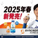 大谷翔平をCM起用　驚きの結果が判明「販売数量は計画の2倍」　若年層や女性層ユーザーも獲得　副収入145億円の影響力証明