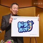 中日の2026年スローガンは「ドラあげ↑」に決定！井上監督が考案
