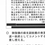 【爆笑】高市早苗の答弁カンペに「台湾有事に答えるな」と書いてあった