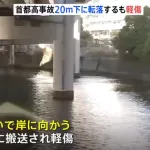 【朗報】首都高で乗用車と事故って20メートル下の川に飛んで行ったバイクの62歳男性、軽傷