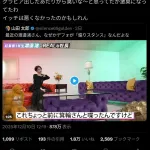 【悲報】たかぬな「渡邊渚、激臭!!」
