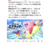 【悲報】カービィのエアライダー、ガチのマジでアプデ無し