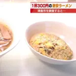 【朗報】ラーメン1杯300円、チャーハンセット500円の店、オープンｗｗｗｗｗｗ