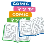老害「いいからこの漫画読め！面白いから！」→本当に面白かった漫画