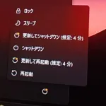 【朗報】最新のWindows、更新してシャットダウンを選ぶと更新してシャットダウンされるようになる
