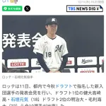 ロッテドラ1石垣元気「ガッキーと呼んで」